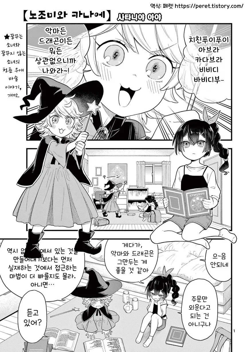 소꿉친구는 마법사.manhwa_1.jpg