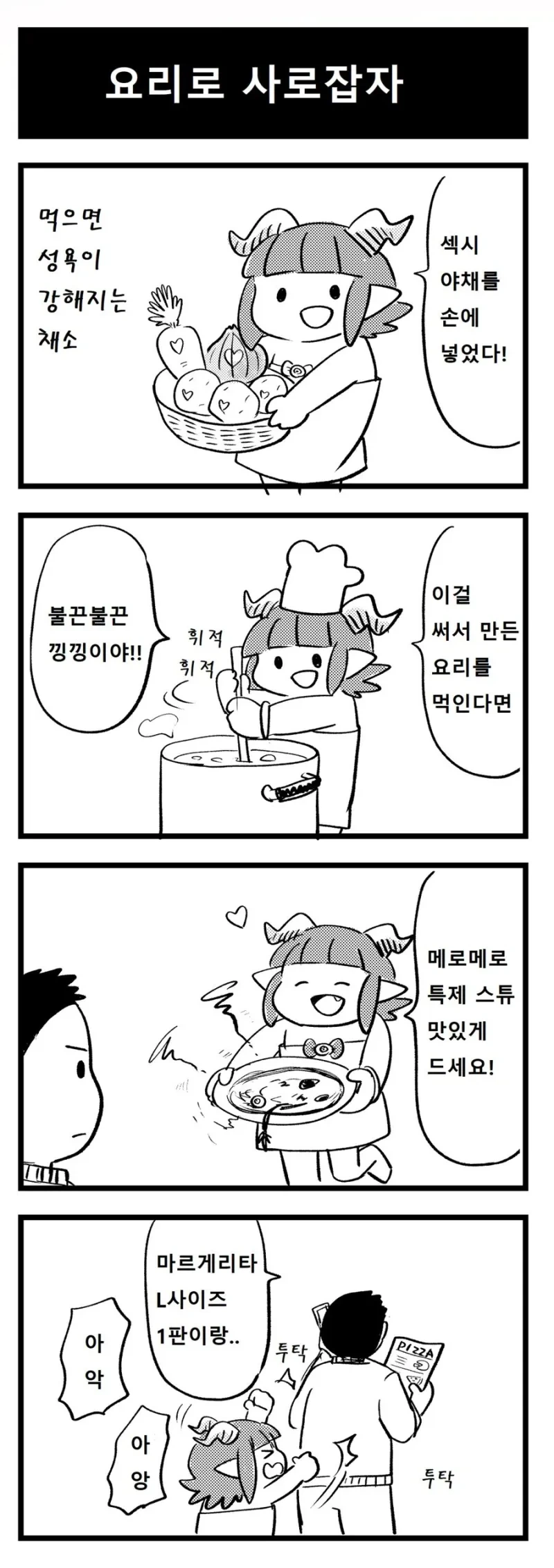 허접 서큐버스 메로메로 .manhwa_3.webp