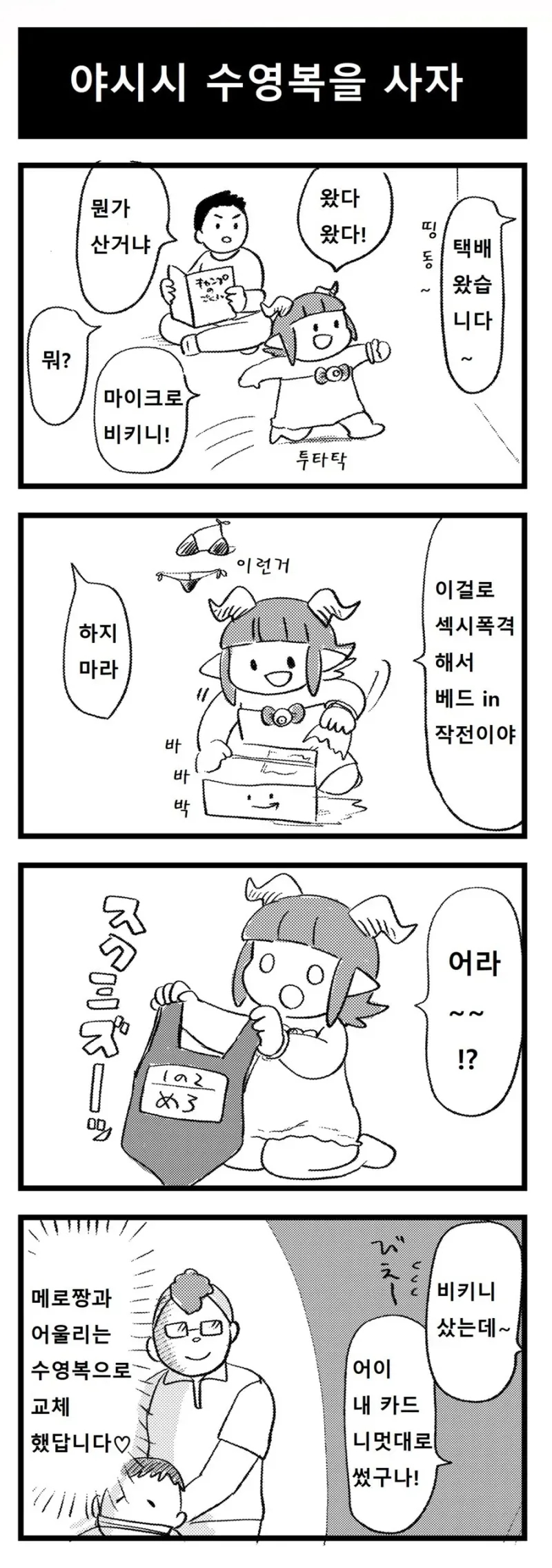 허접 서큐버스 메로메로 .manhwa_5.webp