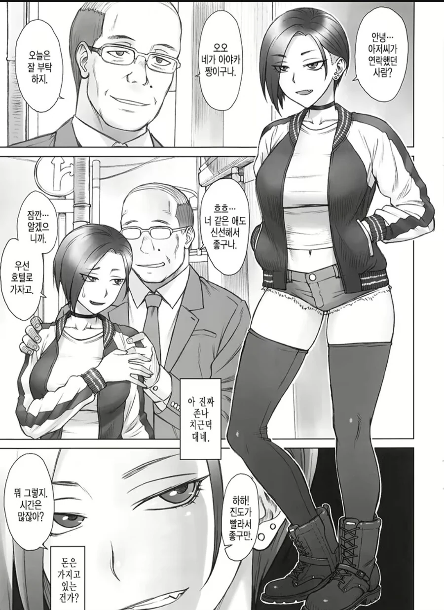 파파카츠로 중년아저씨를 등쳐먹는 여고생 manga_1.jpg