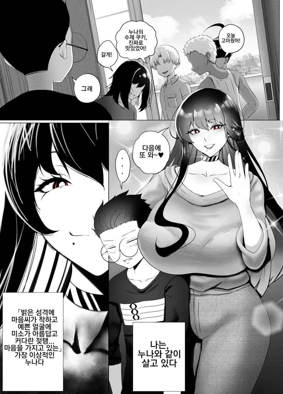 집에 놀러온 누나친구들과 쇼타.manga_1.webp