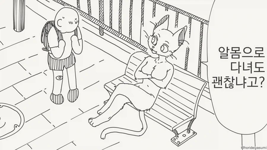 알몸으로 다니는 만화_1.webp