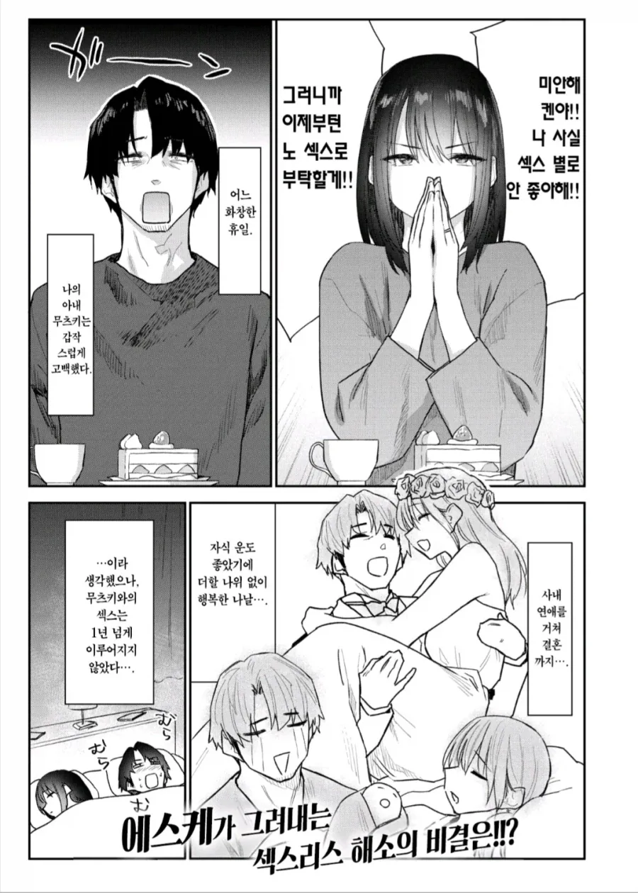 결혼후 ㅅㅅ리스 선언한 아내 만화_1.webp
