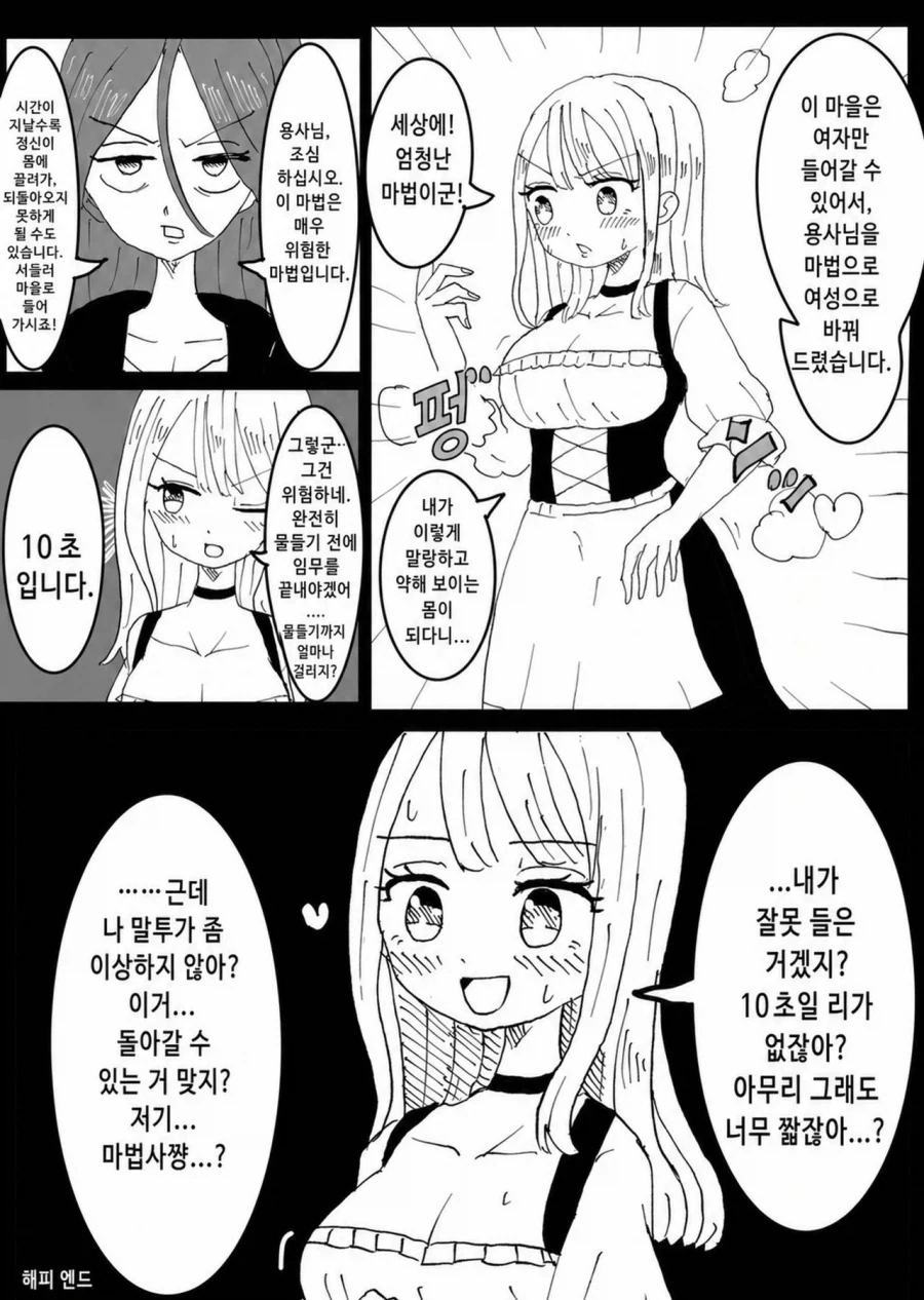 시간이 지나면 정신이 육체에 이끌리는 TS마법.manhwa_1.webp