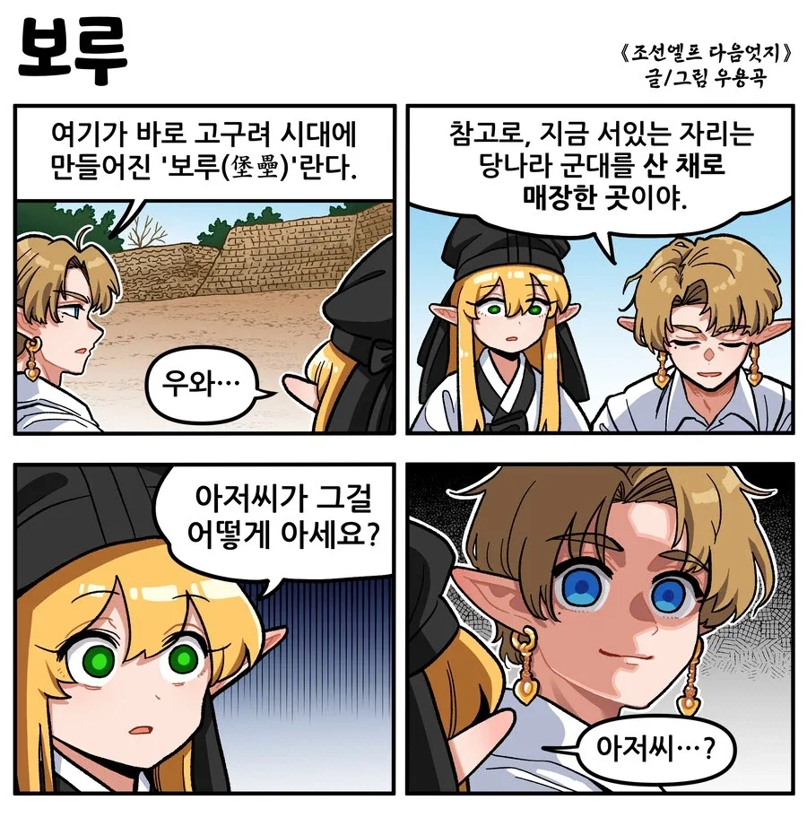 조선엘프) 역사 공부를 정말 열심히 하셨군요!.manhwa_1.webp