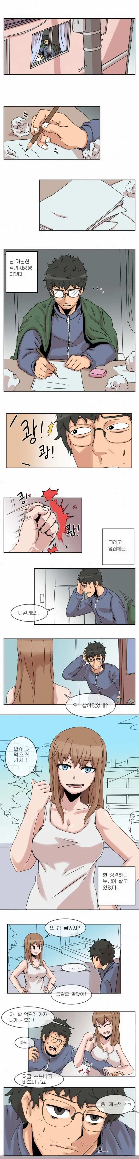 옆집 누나랑 비아그라 나눠먹는 만화 이미지 21