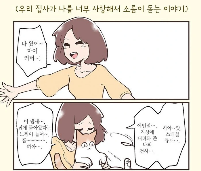 오싹 오싹 과외 만화 이미지 8