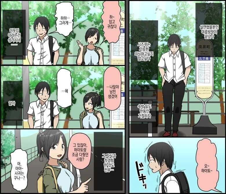 옆집 운동부 에이스 누나가 일진한테 ntr...manhwa 이미지 2