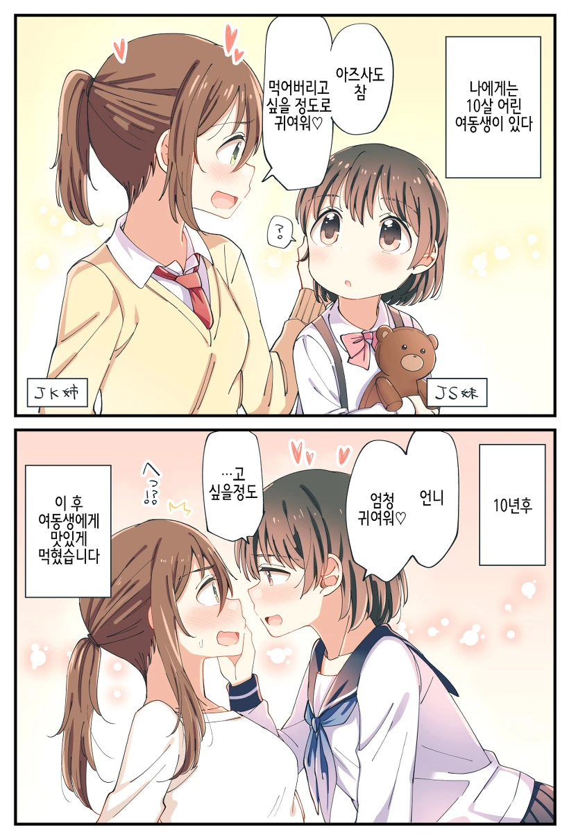 [백합]10살 어린 여동생_1.jpg