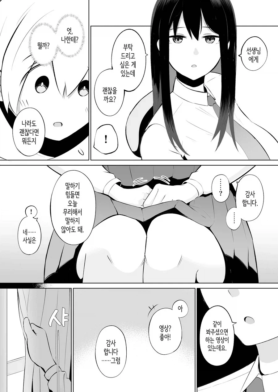 야동을 보여주는 과외학생.manga_3.webp