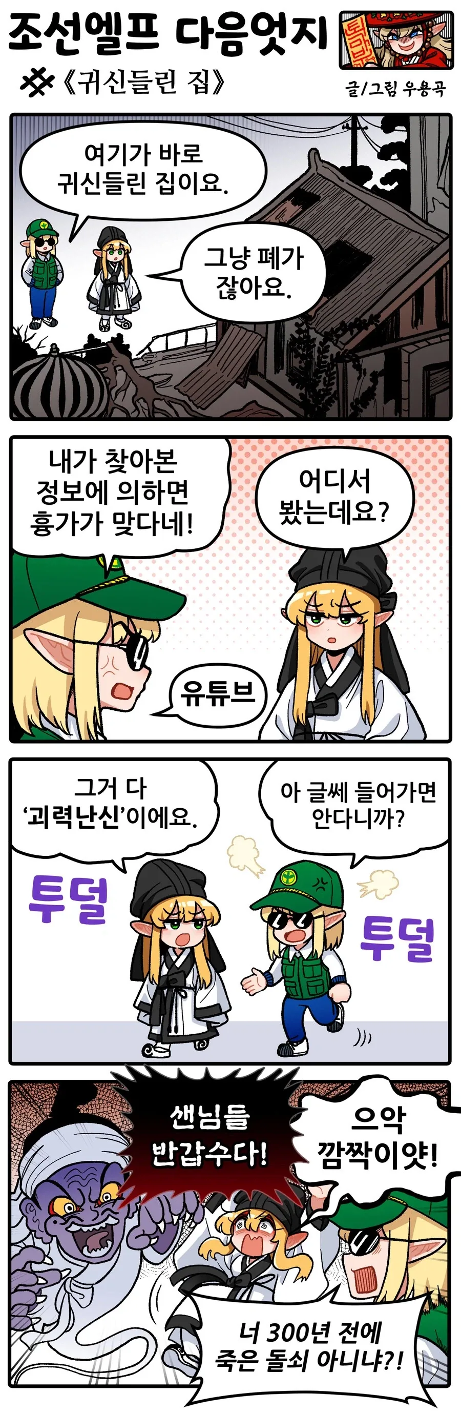 조선엘프) 유구한 전통신앙.manhwa 이미지 5