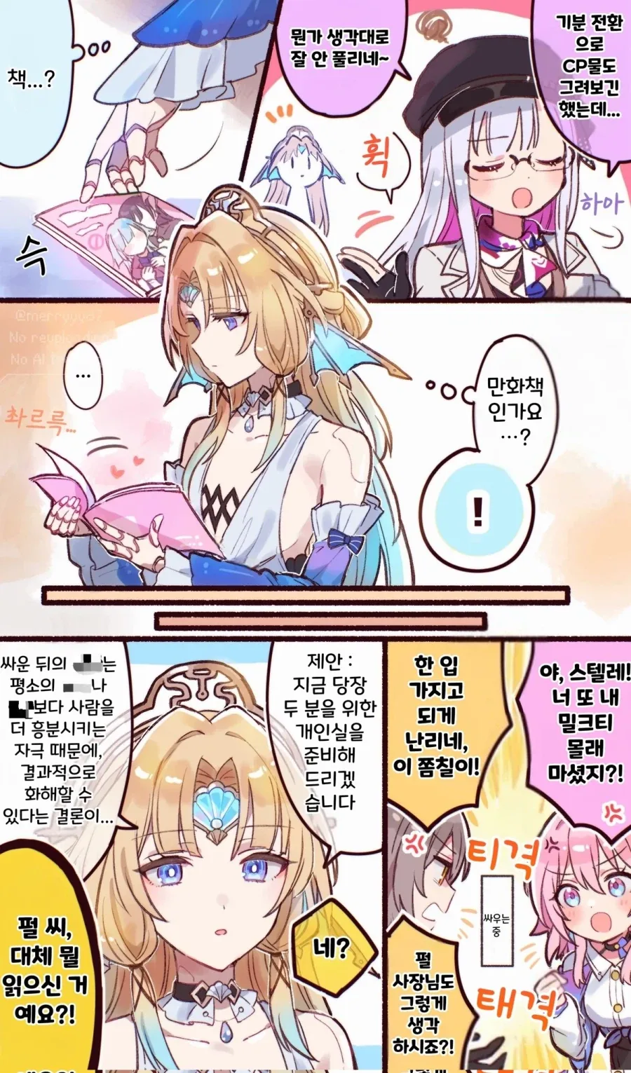 스타레일)싸우지 말고 ㅅㅅ해 .manwha_1.webp