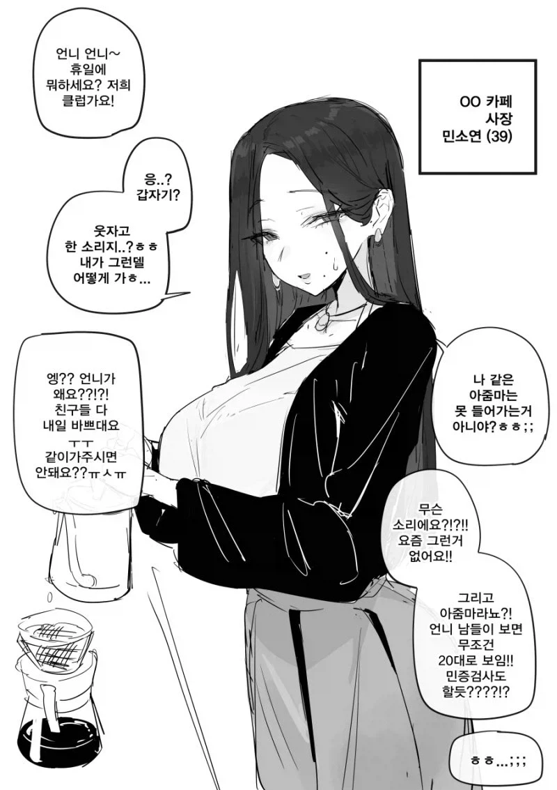 39살 아줌마랑 클럽 가는 .manwha_1.webp