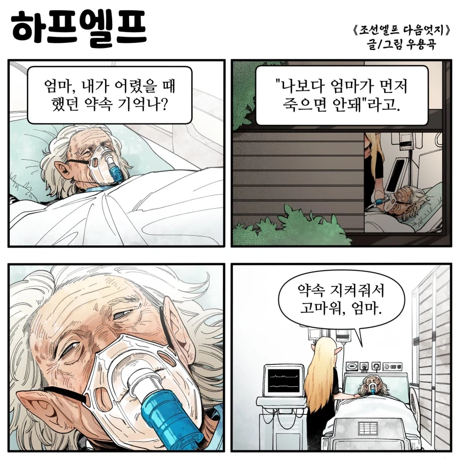 조선엘프)하프엘프 .manwha_1.webp