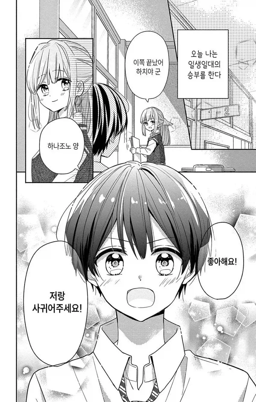 키작은 남자애를 놀리는 여자애.manhwa 이미지 16