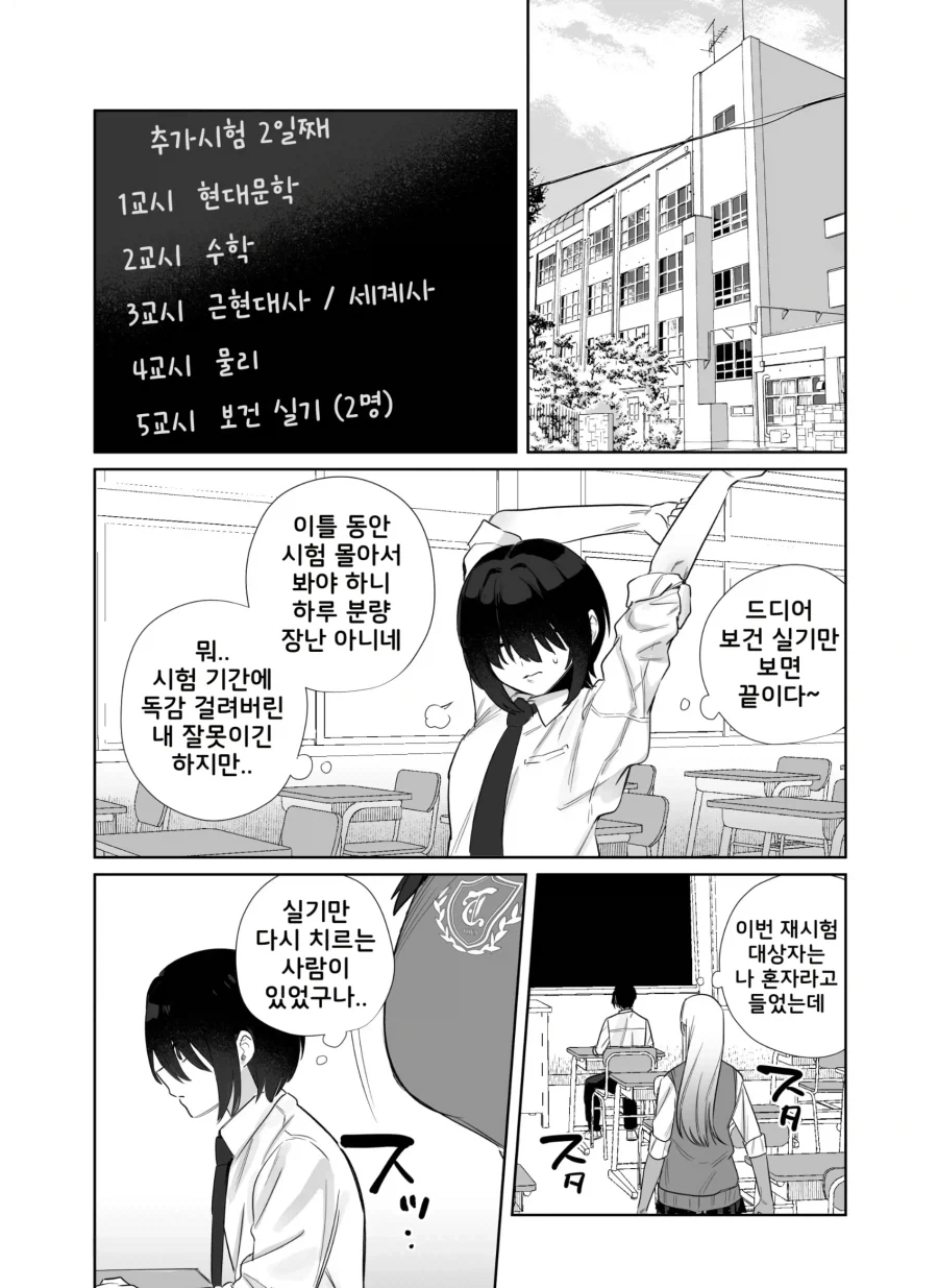 일진 갸루랑 추가 시험 받는 만화.manhwa_1.webp