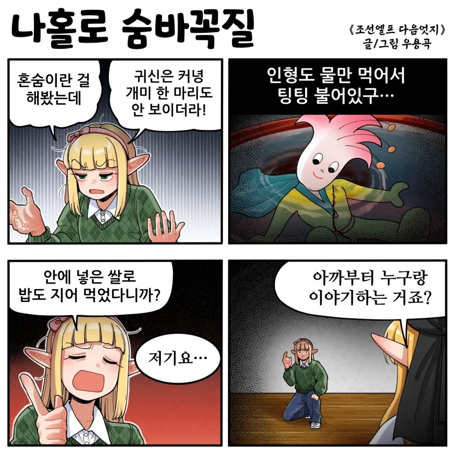 조선엘프)나홀로 숨바꼭질 .manwha_1.webp