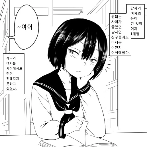 TS, 피폐) 43살 아저씨가 미소녀가 된.manhwa 이미지 10