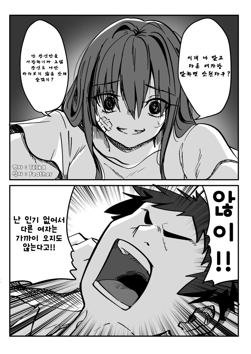 무서운 근육질 얀데레녀 만화 이미지 16