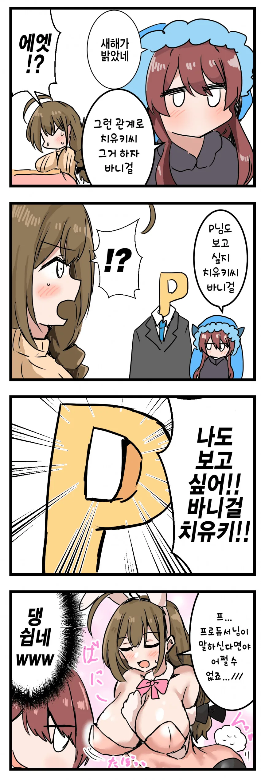 [후방]바니걸 삼총사 이미지 14