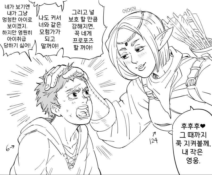 15년 만에 겨드랑이털 깎을 엘프 만화 이미지 18