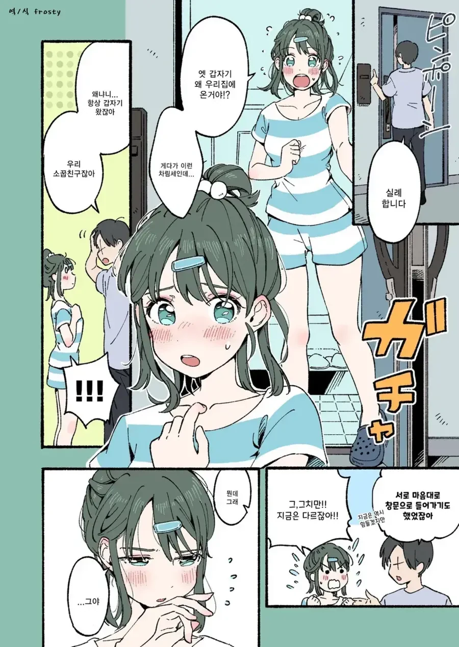 아빠랑 소꿉놀이하고 싶다는 딸.manhwa 이미지 7