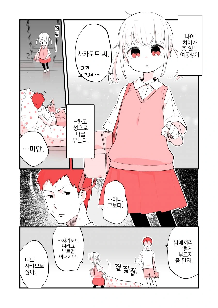 약후?, 번역) 과외 학습에서도 배울 점을 찾는 선생님.manga 이미지 18