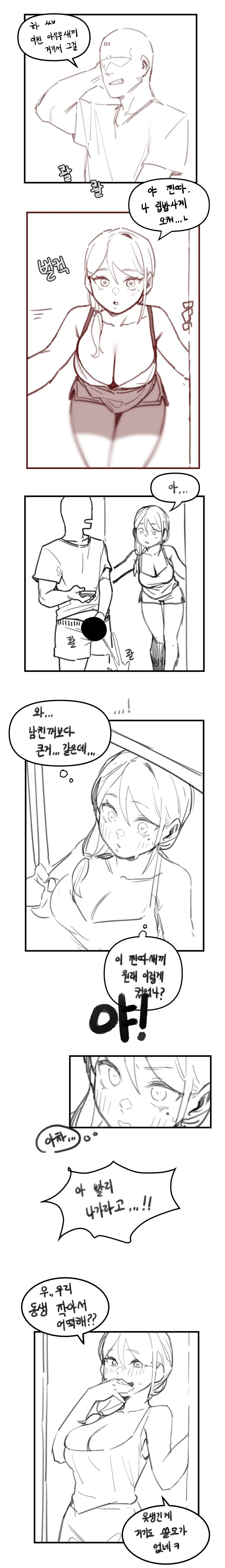 ???: "자 누나라고 해보세요.".manga 이미지 17