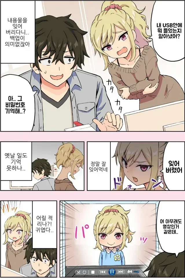 소꿉친구랑 하는 만화 이미지 14