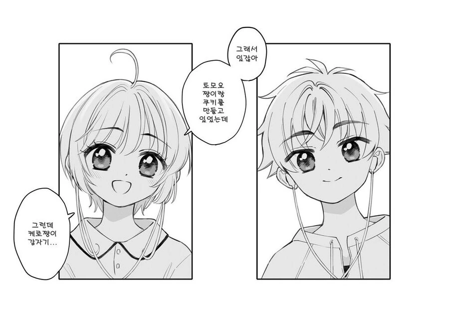 겨울철 커플 데이트하는 만화.manga 이미지 15