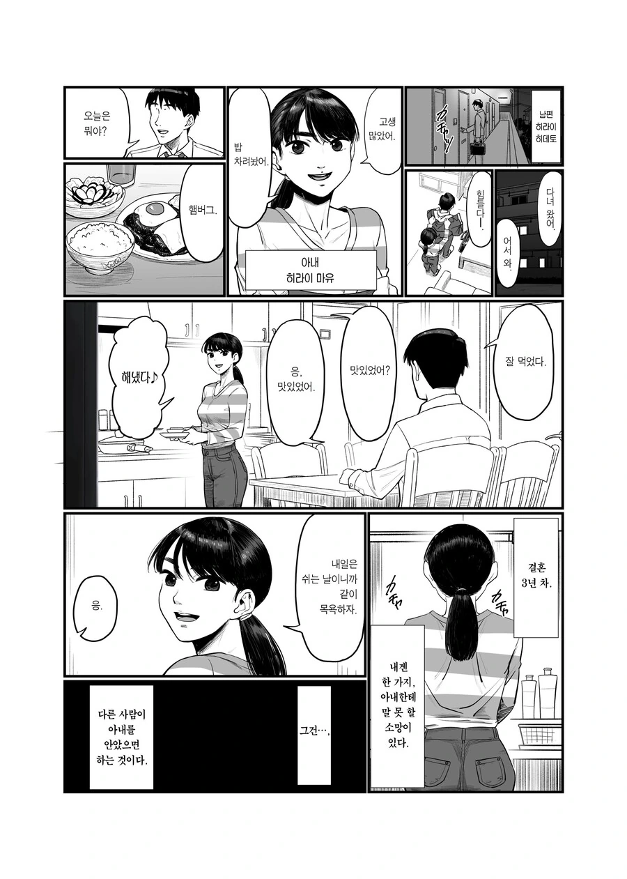 럽라) NTR을 NTR manhwa 이미지 3