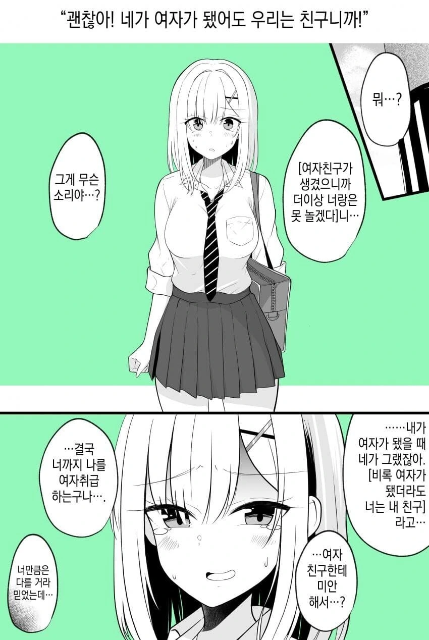 소꿉친구가 성희롱 당하는.manga 이미지 24