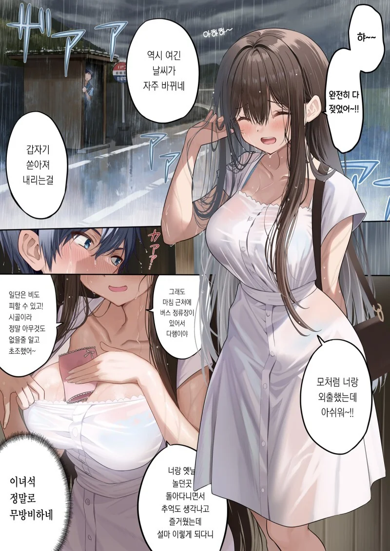 호모) 소꿉친구 크기 가늠하는 만화 이미지 7