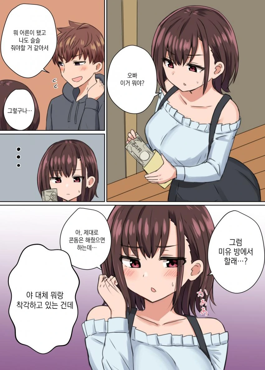 첫 데이트 하는.Manga 이미지 18