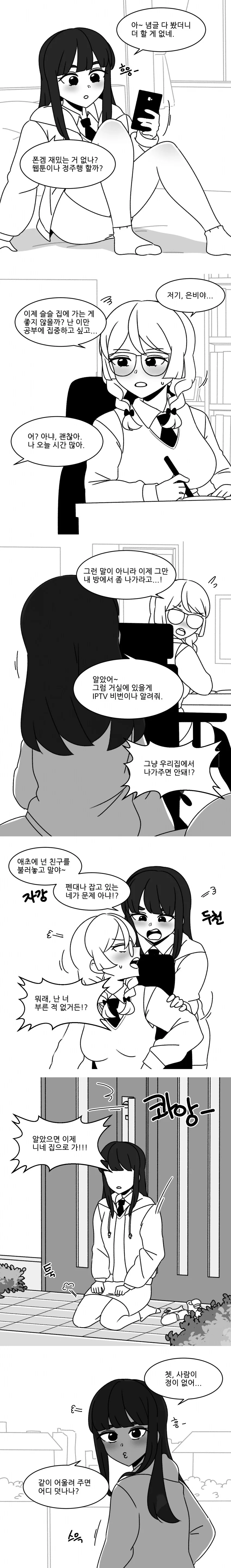 시간을 멈추는 여고생.manga_1.png