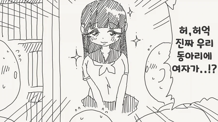 오타쿠 동아리에 등장한 아다폭격기_1.webp
