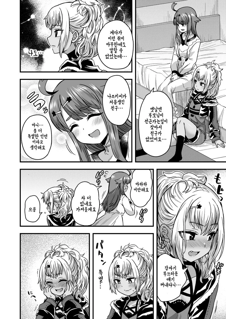게임 친구가 야한 옷을 입는.manga 이미지 15