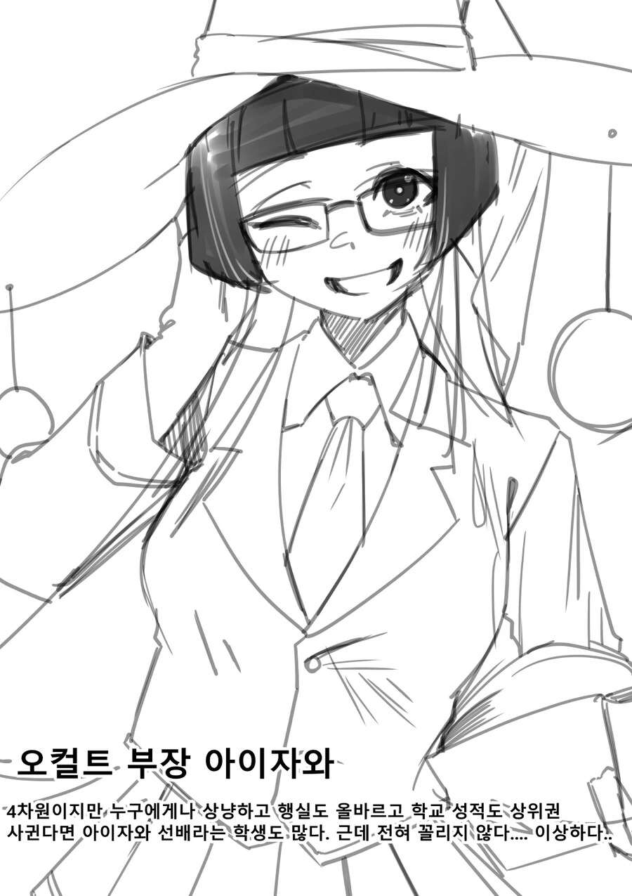 양아치 최면 어플 갱생 만화 6화_1.jpg