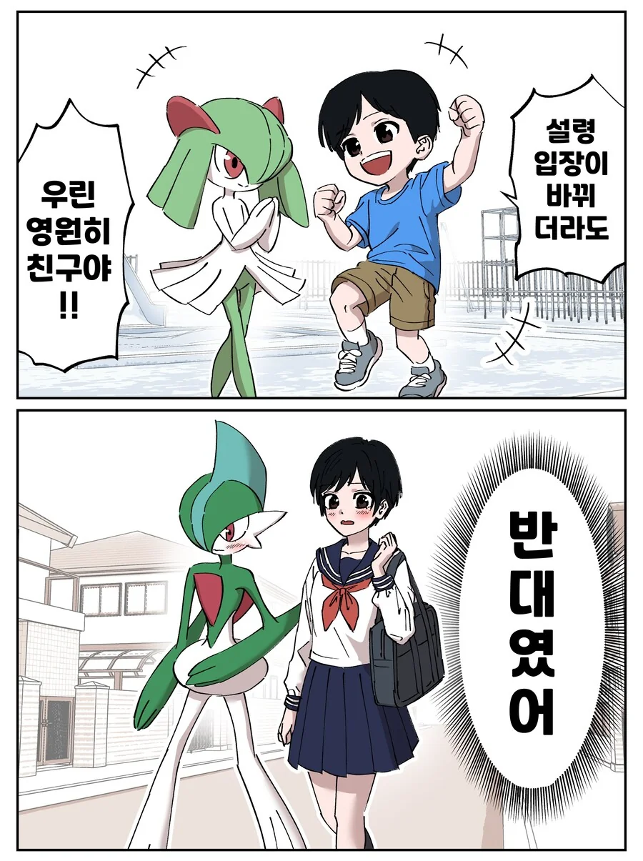 포켓몬)가디안 소꿉친구, 2가지 경우.manhwa_1.png