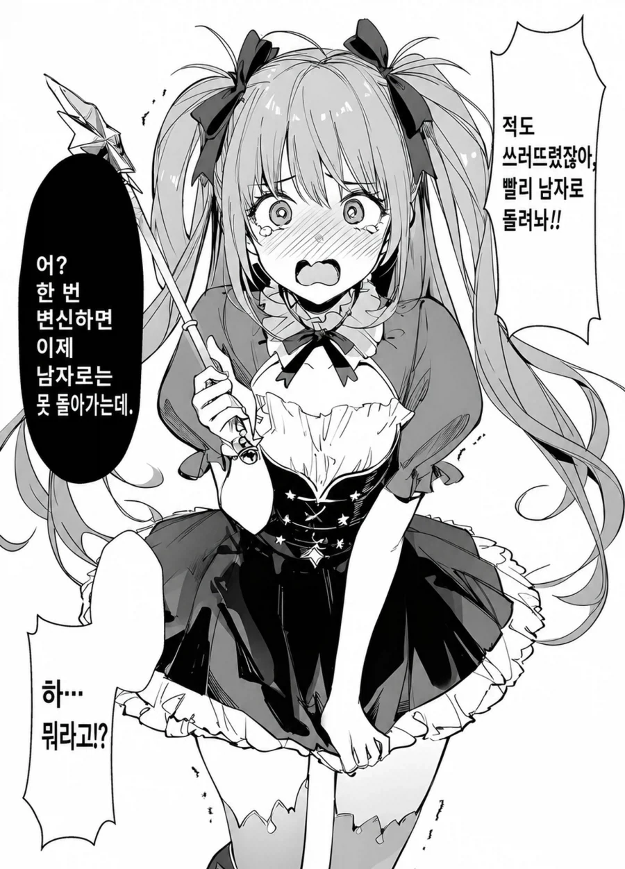성전환 고백하는 만화.manga 이미지 2