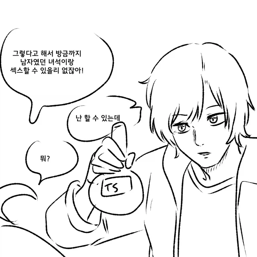 ㅅㅅ하지 않으면 못나가는 방 .manwha_3.webp