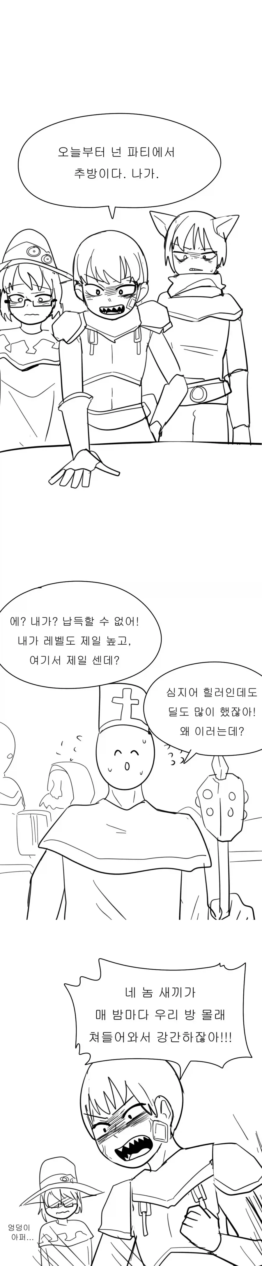 딜도 잘 꽂는 유능한 힐러가 파티에서 추방되는 이유.manga_1.webp