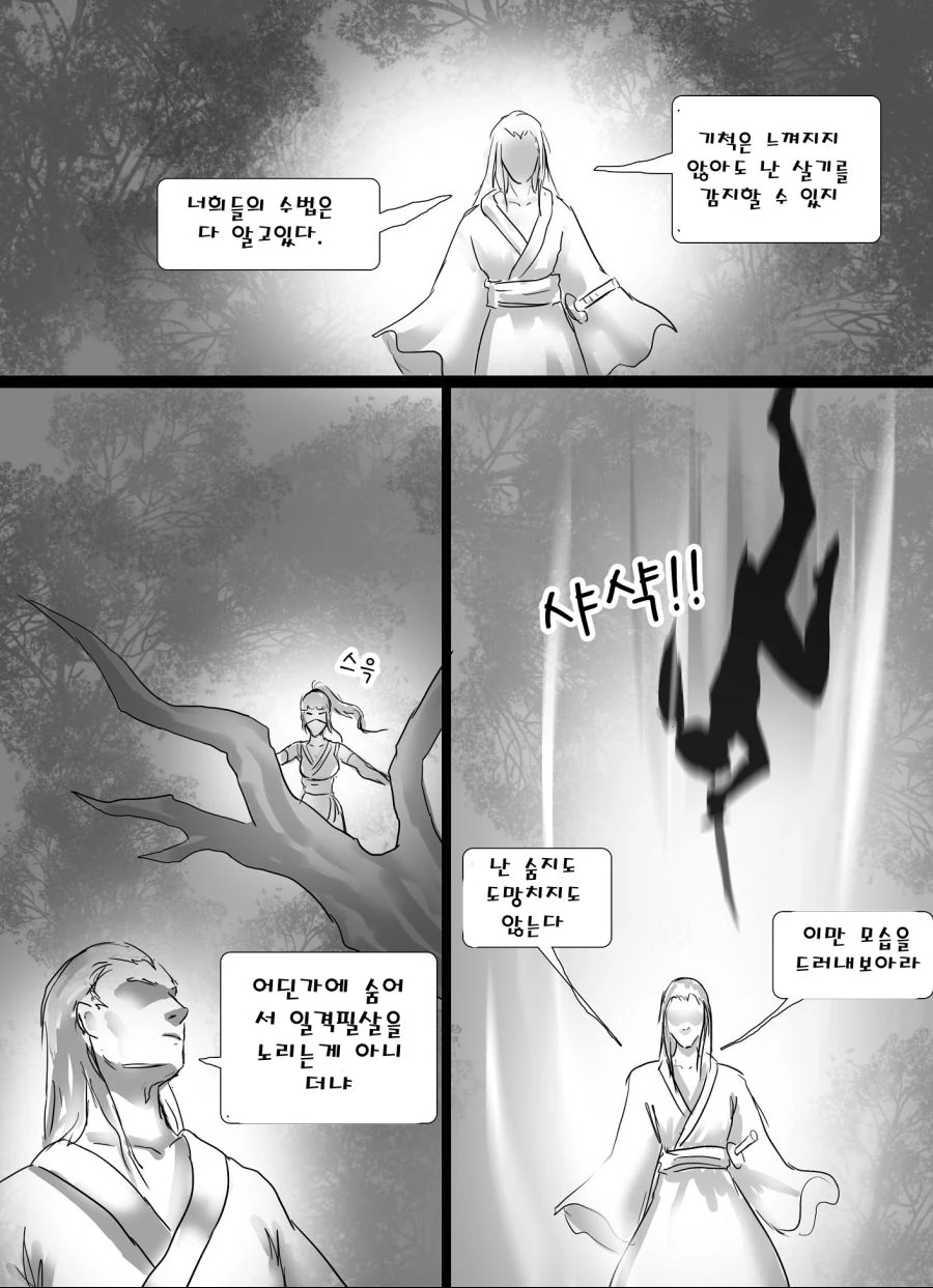 일본의 신종 귀신.Manhwa 이미지 11