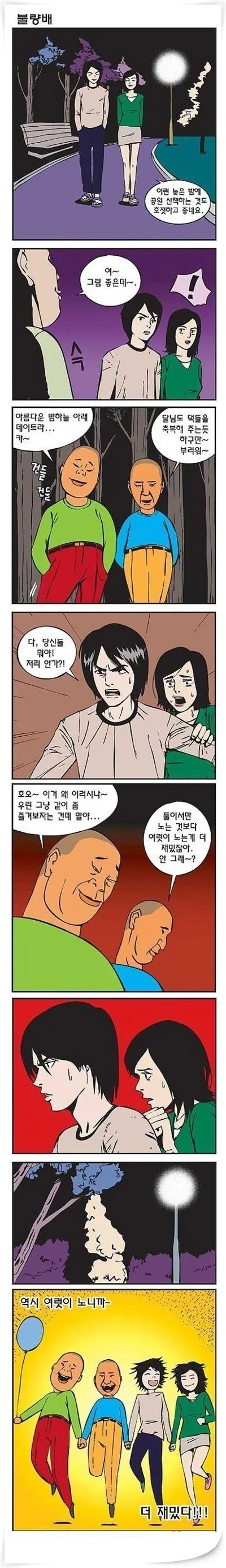 돌고래 성애자들 모여라 manga 이미지 10