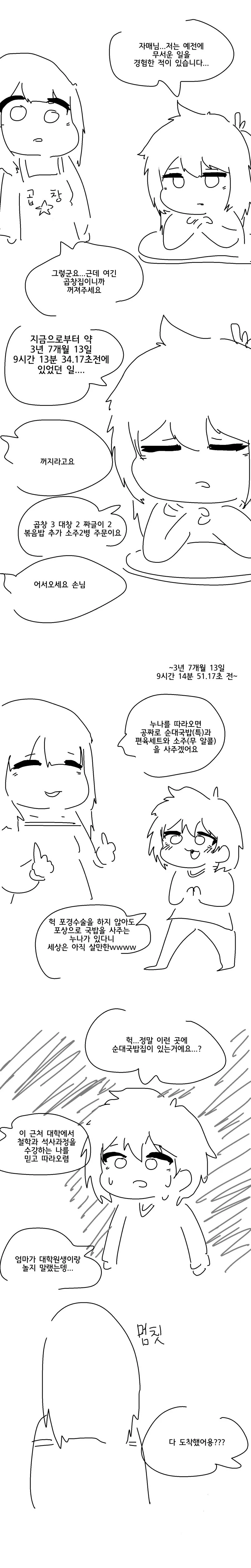 갸루가 남자애 방에 와서 인싸력=개꼴림을 자랑하는 만화.manhwa 이미지 19