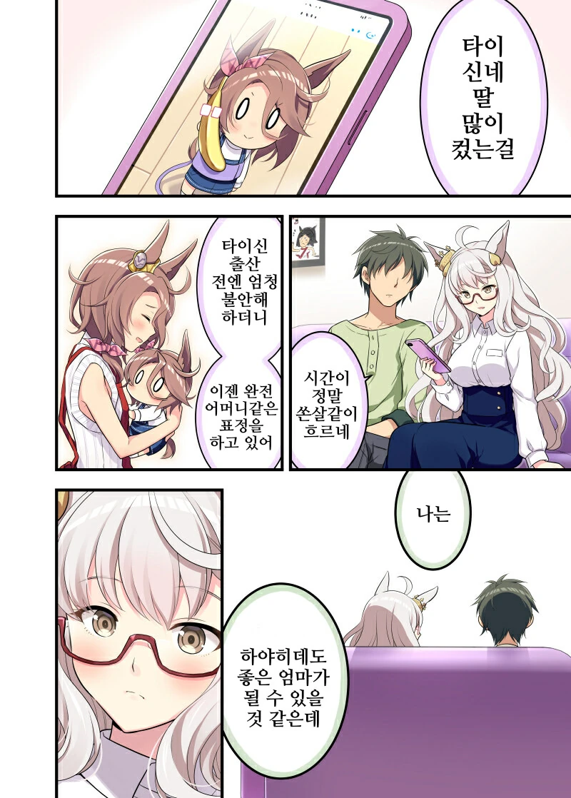 번역) 이웃집 부인 만화 이미지 24