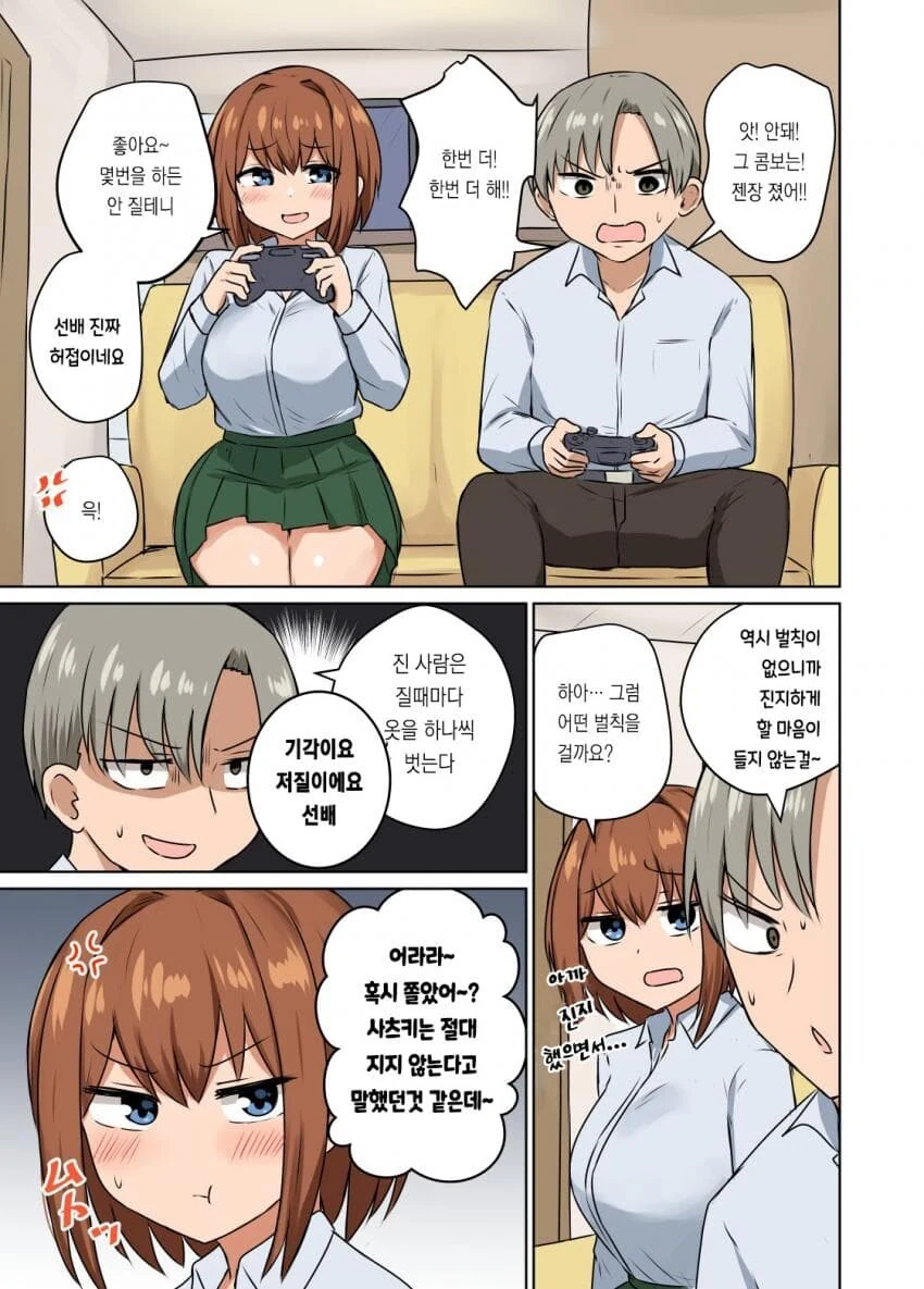 일본학교에서 여학생 팬티 본 썰.manga 이미지 23