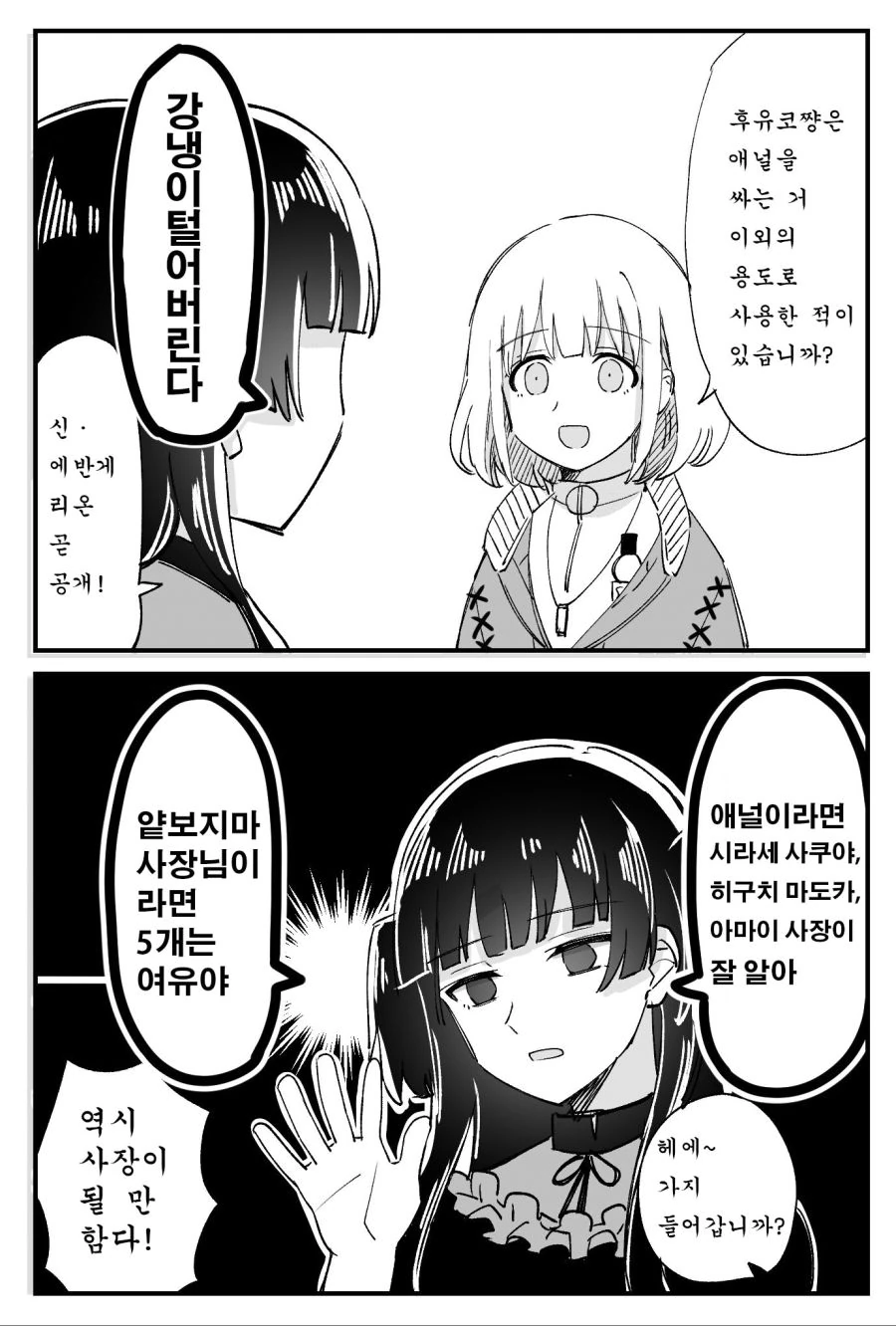 일본의 신종 귀신.Manhwa 이미지 8