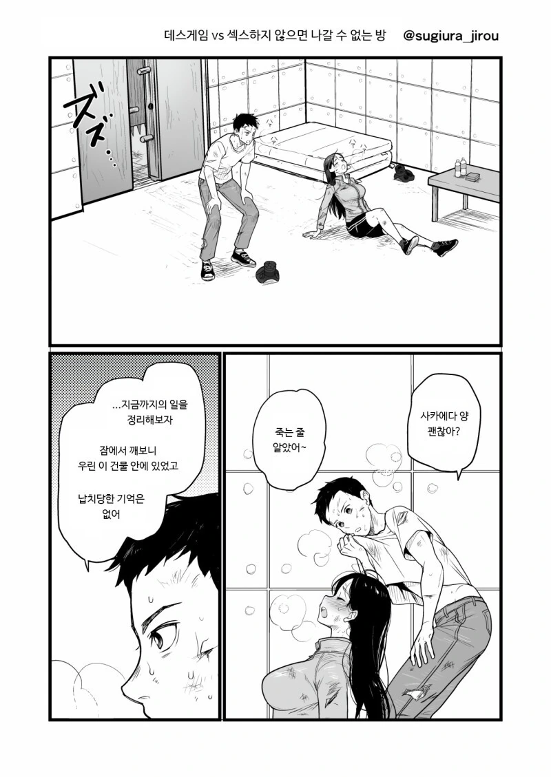 ㅅㅅ하지 않으면 나갈수 없는 방.manwha 이미지 14