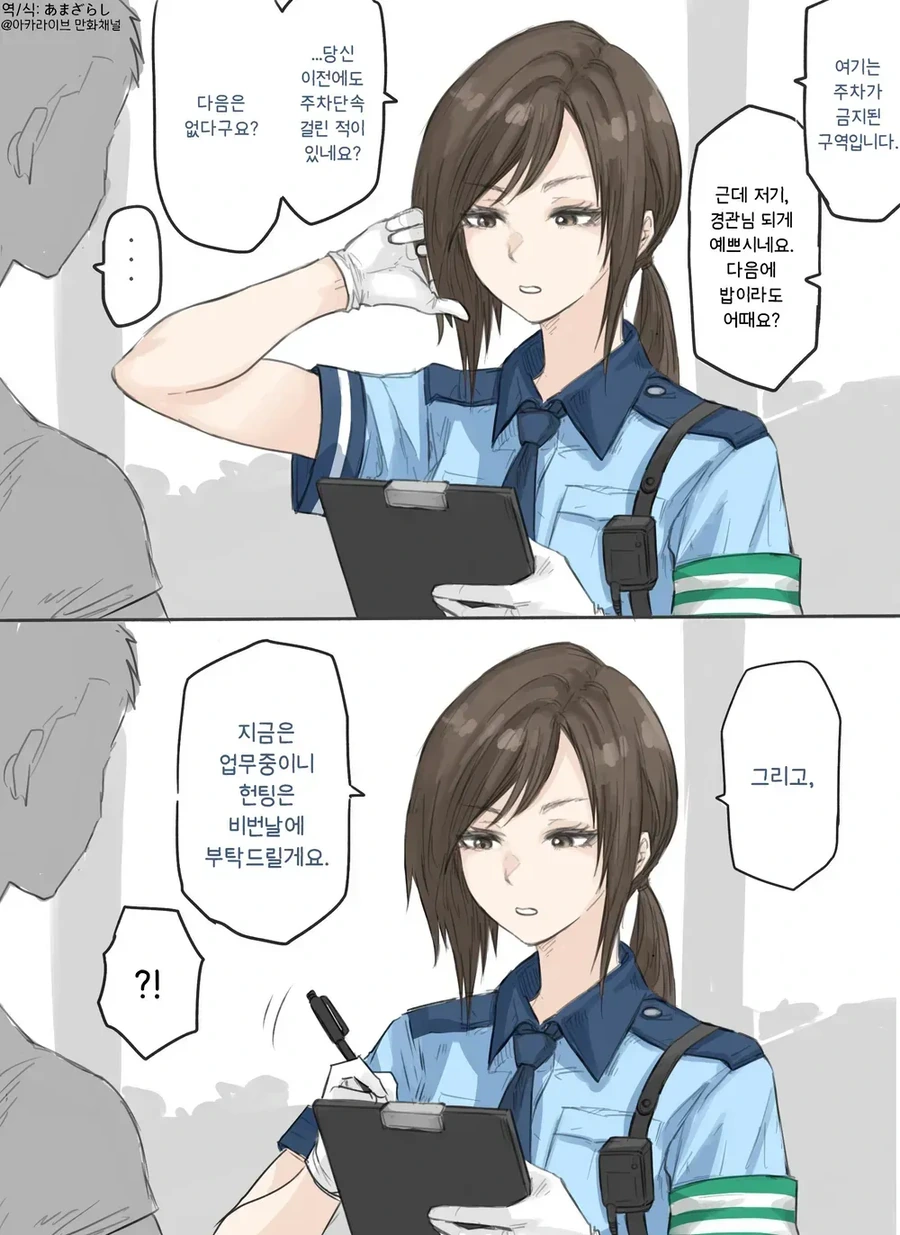 푸른 눈의 마녀와 붉은 눈의 백설공주.manga 이미지 16